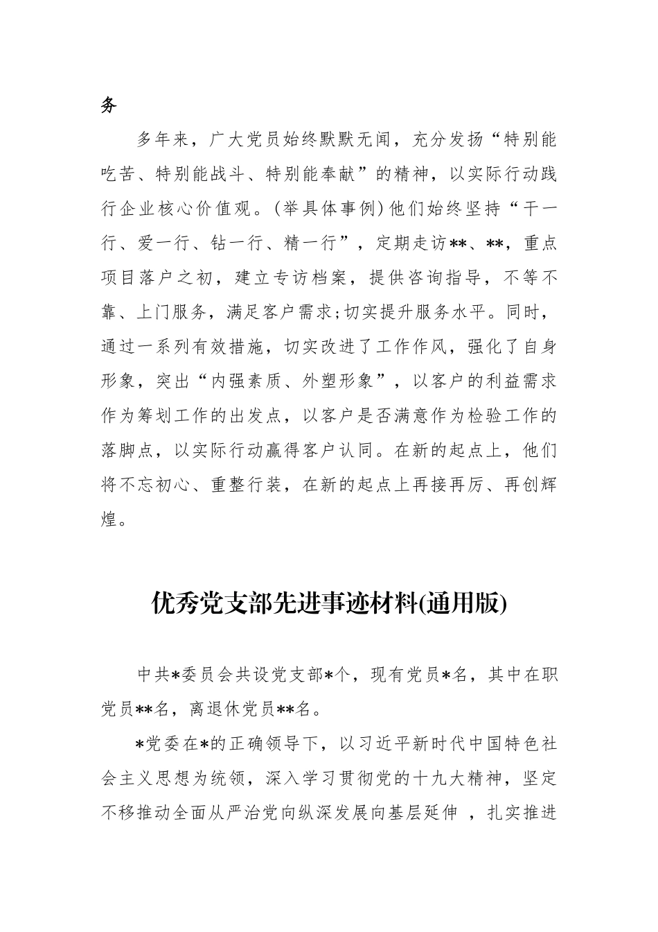 2篇优秀党支部先进集体七一表彰典型事迹材料.docx_第3页