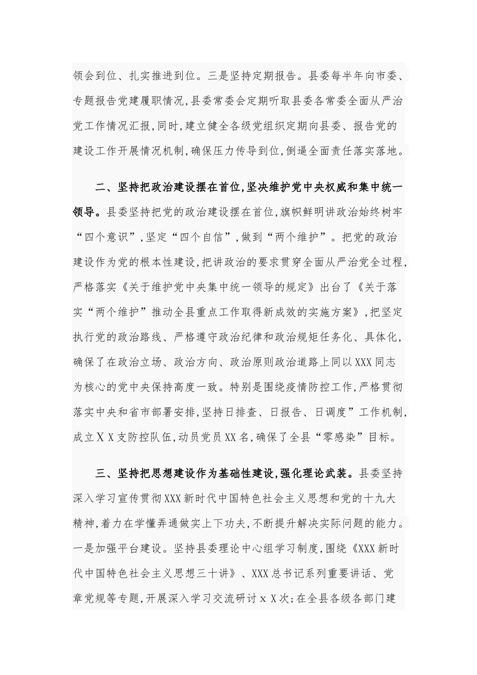 2020年上半年党的建设工作总结暨下半年工作谋划范文稿.docx_第2页