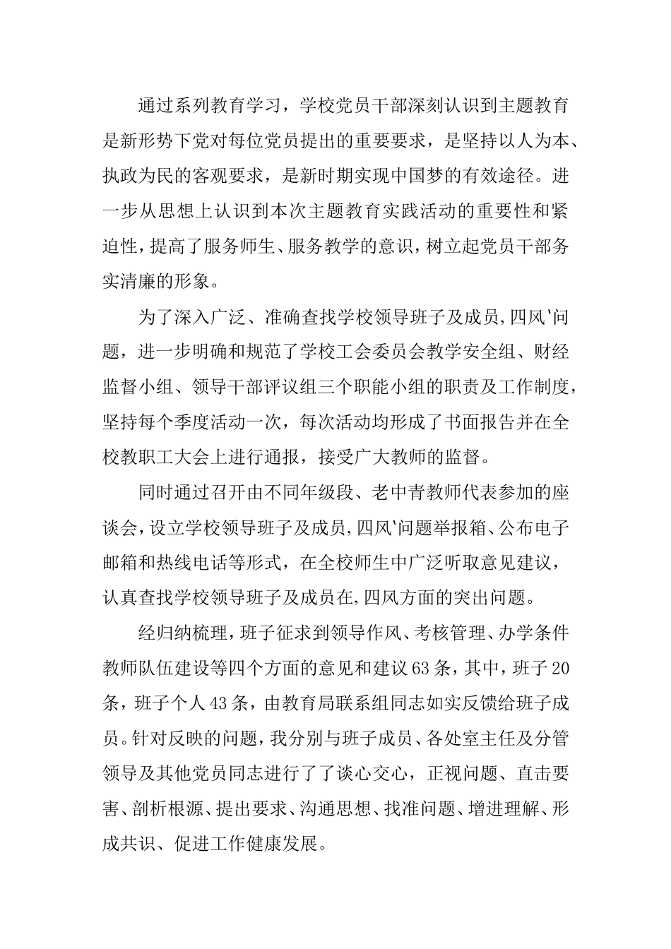 学校党建工作责任人述职报告.doc_第2页