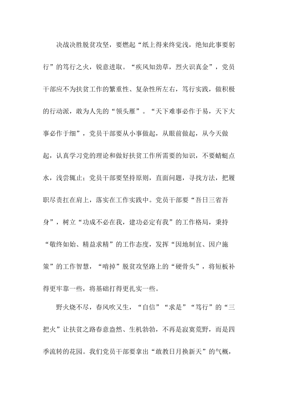 党员干部决战决胜脱贫攻坚关键战役心得体会五篇.docx_第3页
