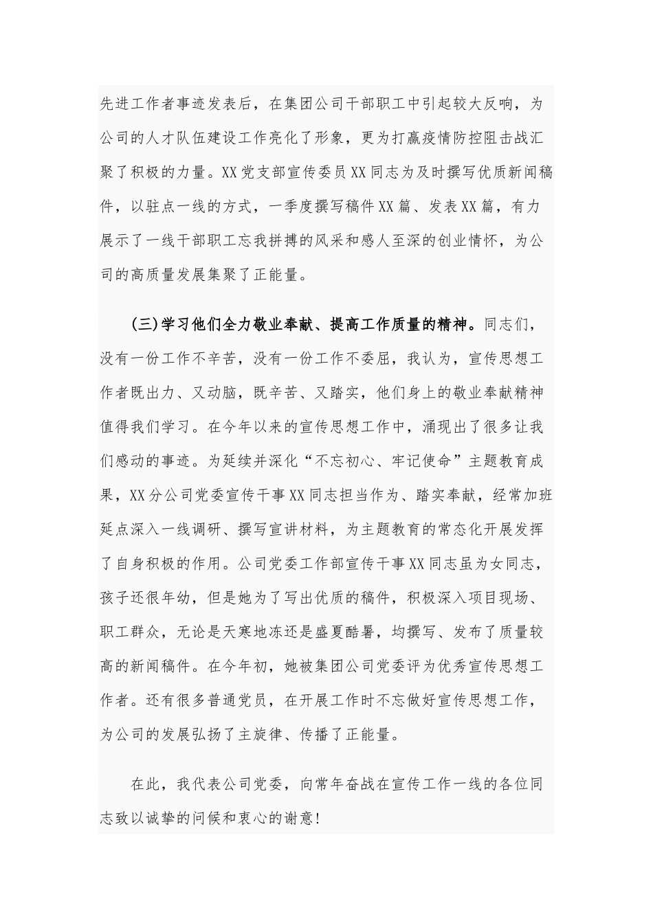 2020年某公司党委书记在宣传思想工作会议讲话范文稿.docx_第3页