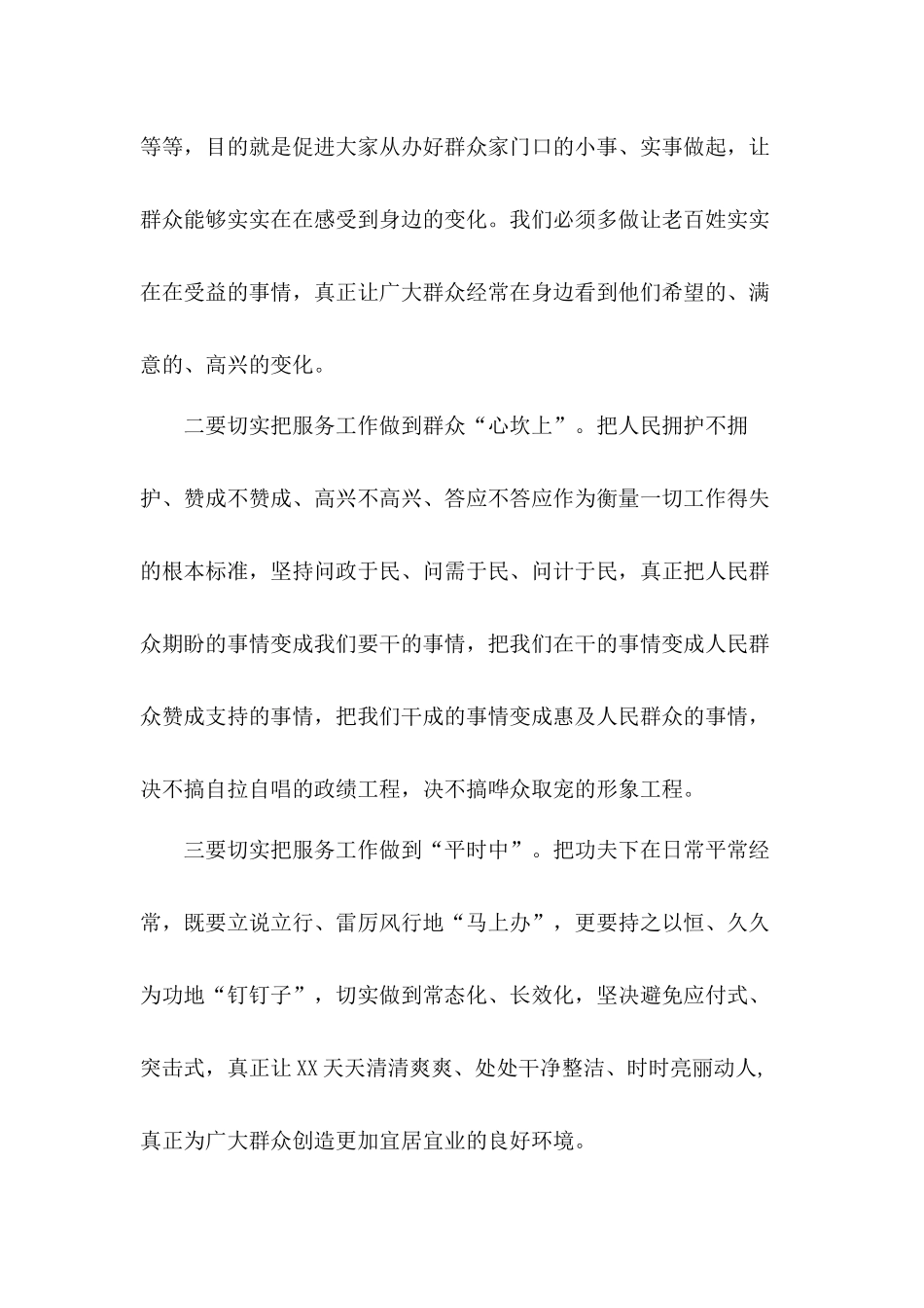 党课讲稿2篇：《党员干部要当好“六种人”》《永葆清正廉洁政治本色》.docx_第3页
