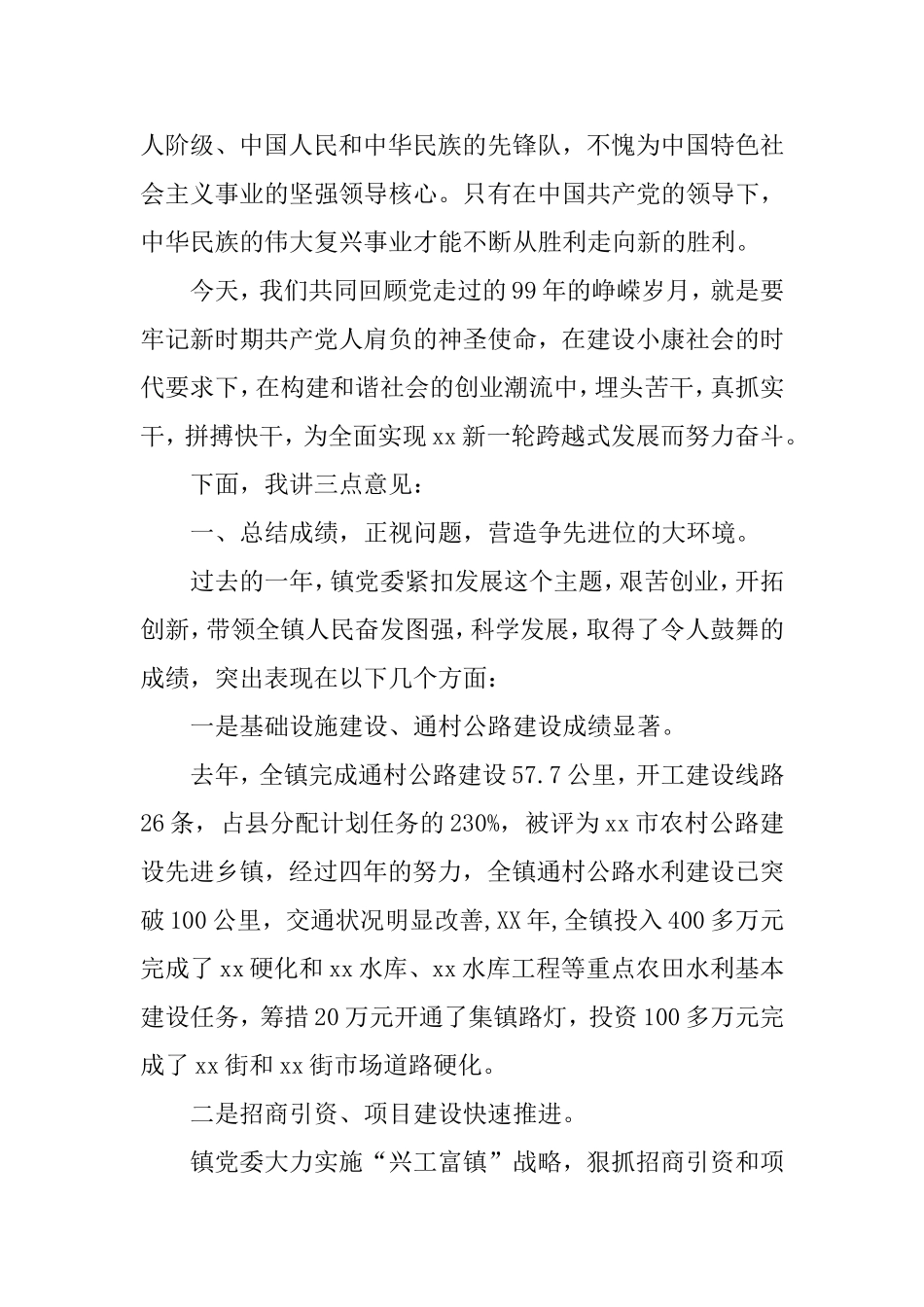 2020年七一表彰大会讲话（乡镇）.doc_第2页