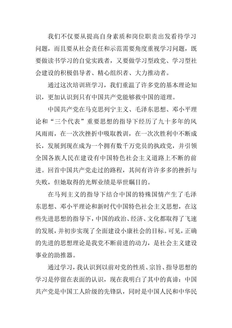 2020年预备党员党课学习心得体会.doc_第2页