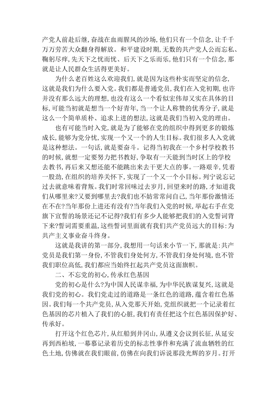 迎“七一”专题党课.doc_第2页