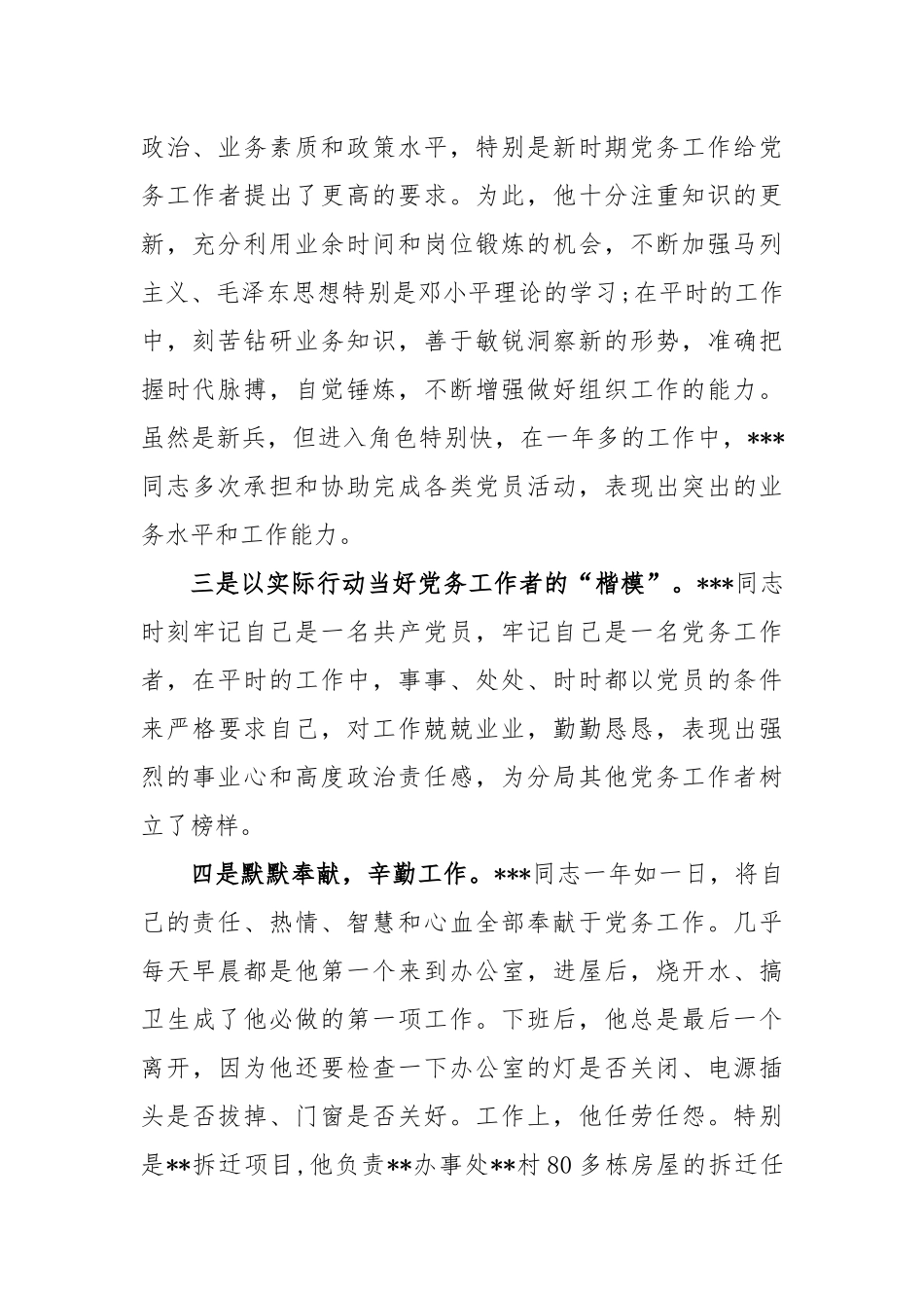 7篇2020庆七一表彰优秀共产党员党务工作者先进典型事迹通用范文模板.docx_第2页