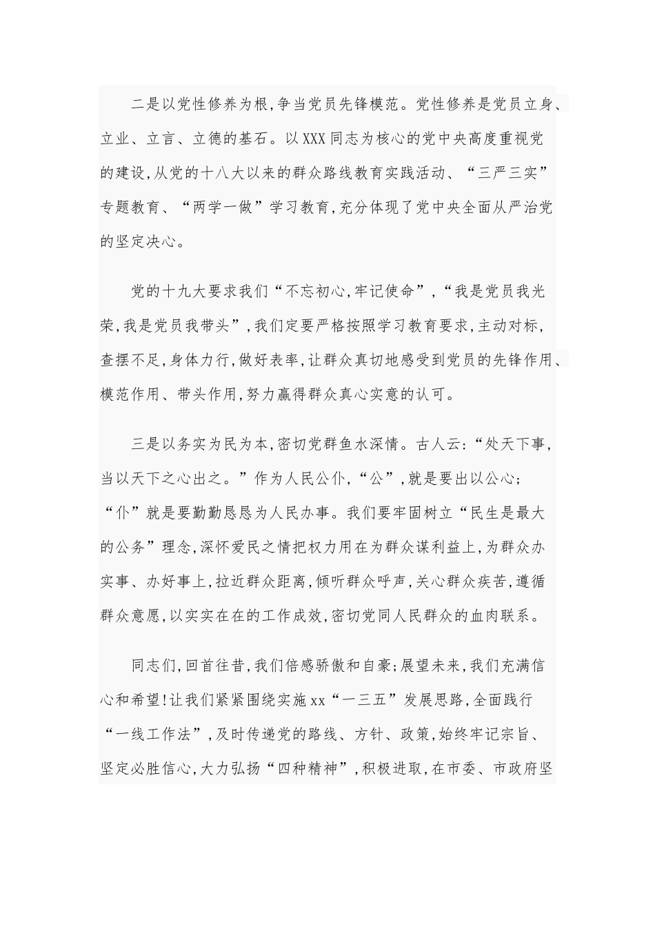 2020年某领导在庆祝中国共产党成立99周年暨迎七一表彰大会上的讲话范文两篇合编.docx_第3页