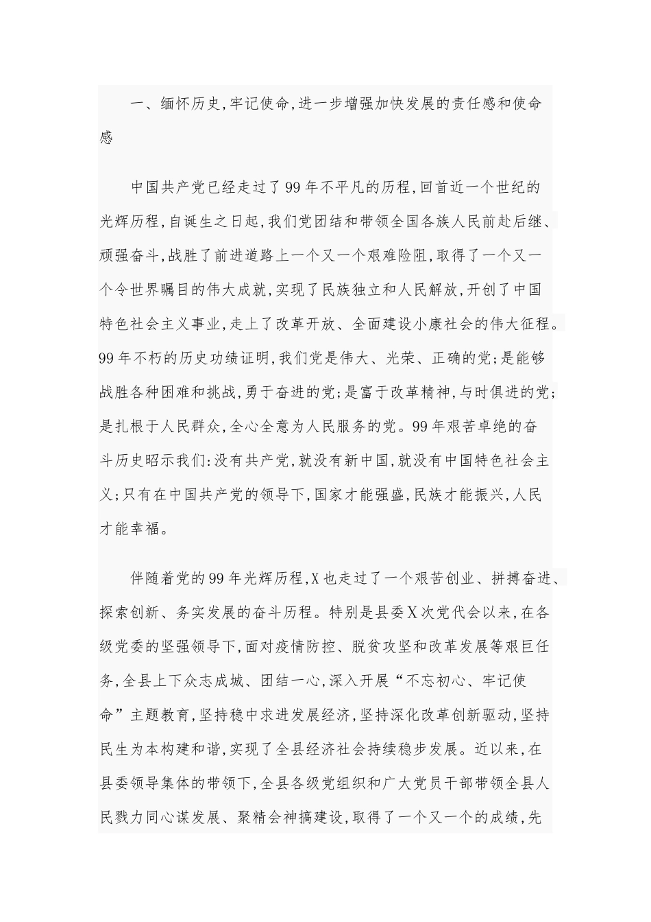 2020年领导在中国共产党成立99周年七一表彰大会讲话范文和某党委书记讲话稿汇编.docx_第2页