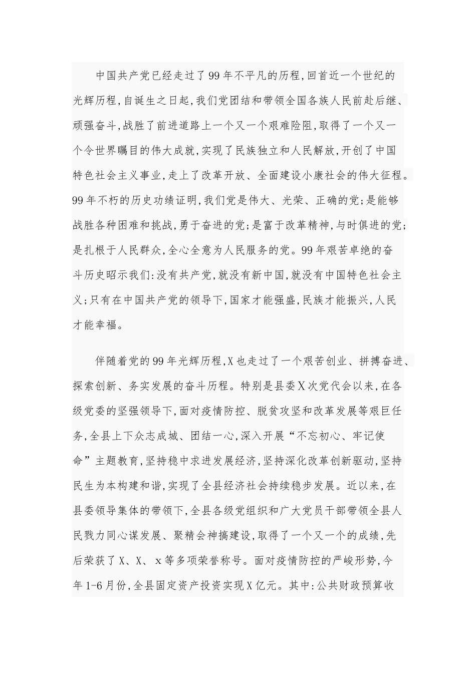 2020年某领导在中国共产党成立99周年七一表彰大会上的讲话范文.docx_第2页