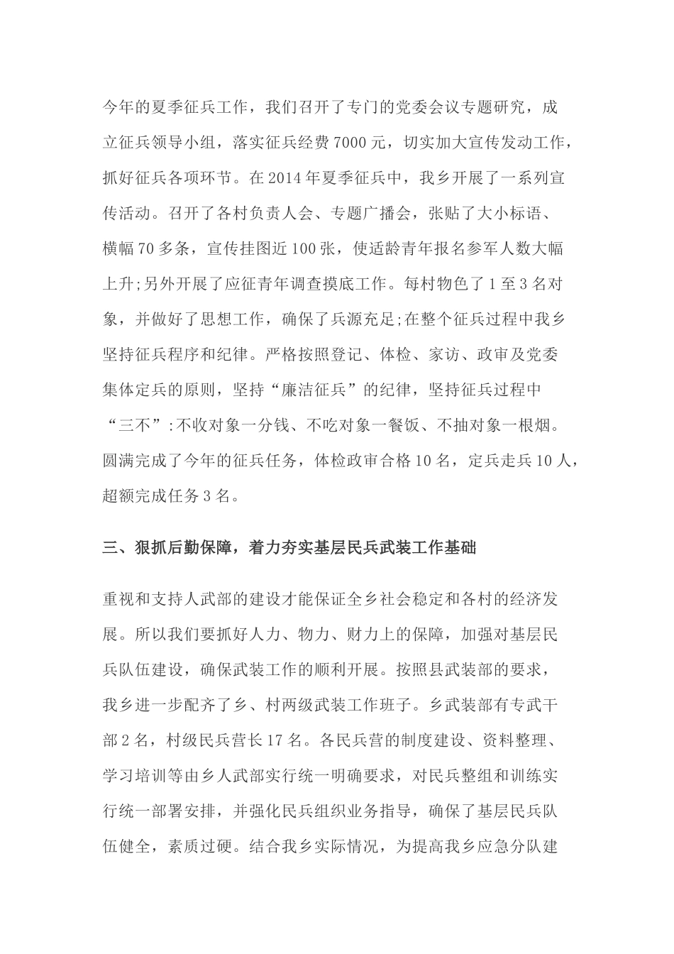 乡镇党委书记党管武装工作述职报告.docx_第2页