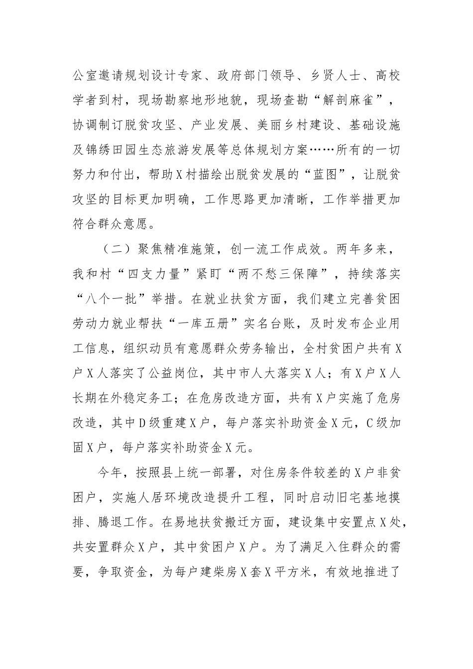 驻村第一书记返回原单位经验分享交流发言.docx_第2页