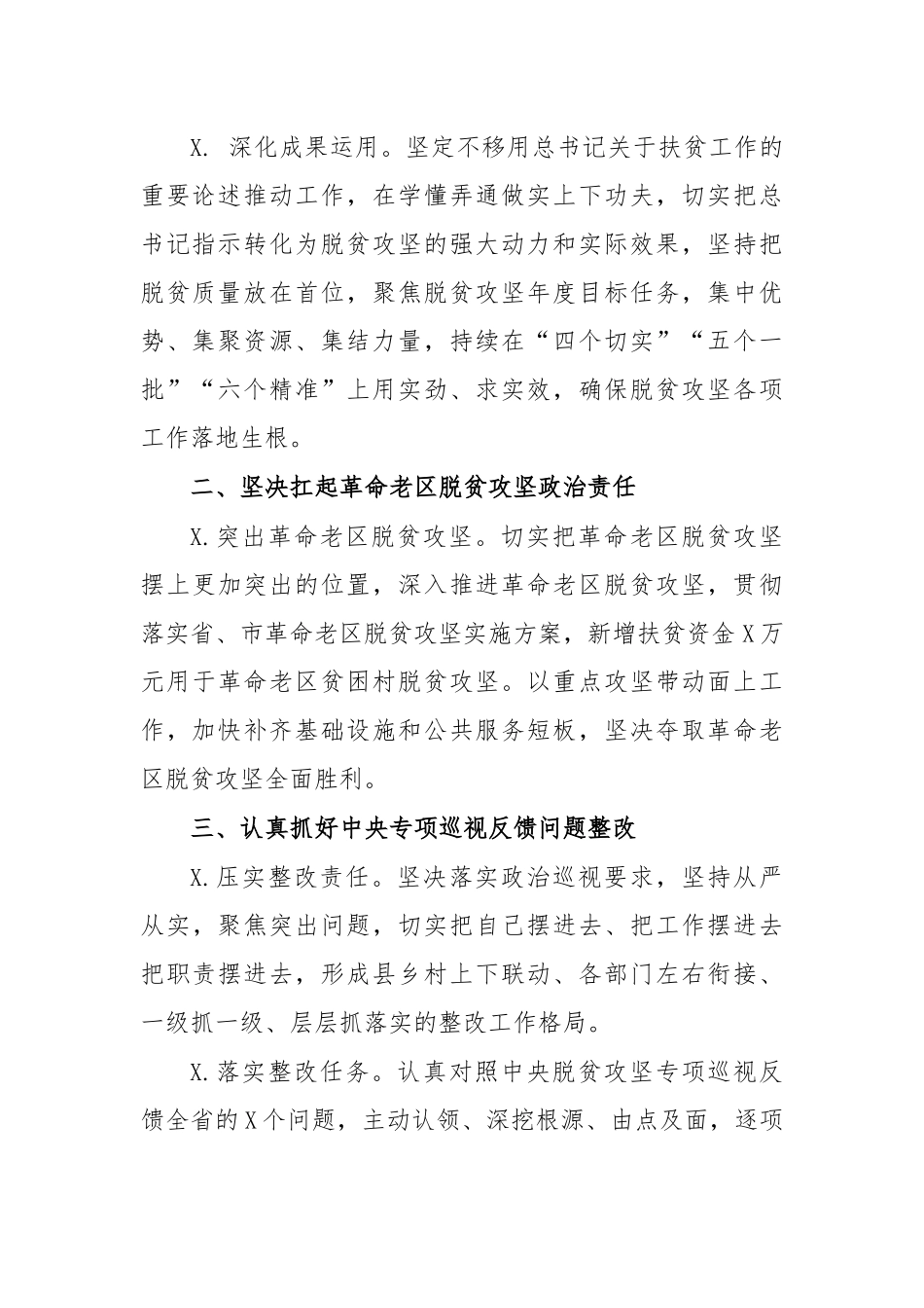 2020区脱贫攻坚工作要点计划.docx_第2页