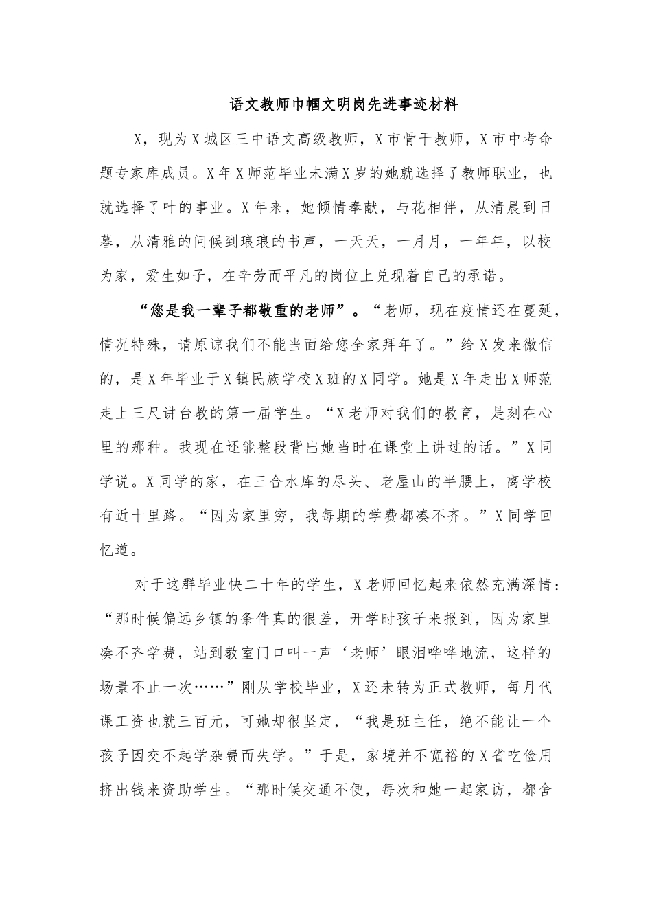 语文教师巾帼文明岗先进事迹材料.docx_第1页