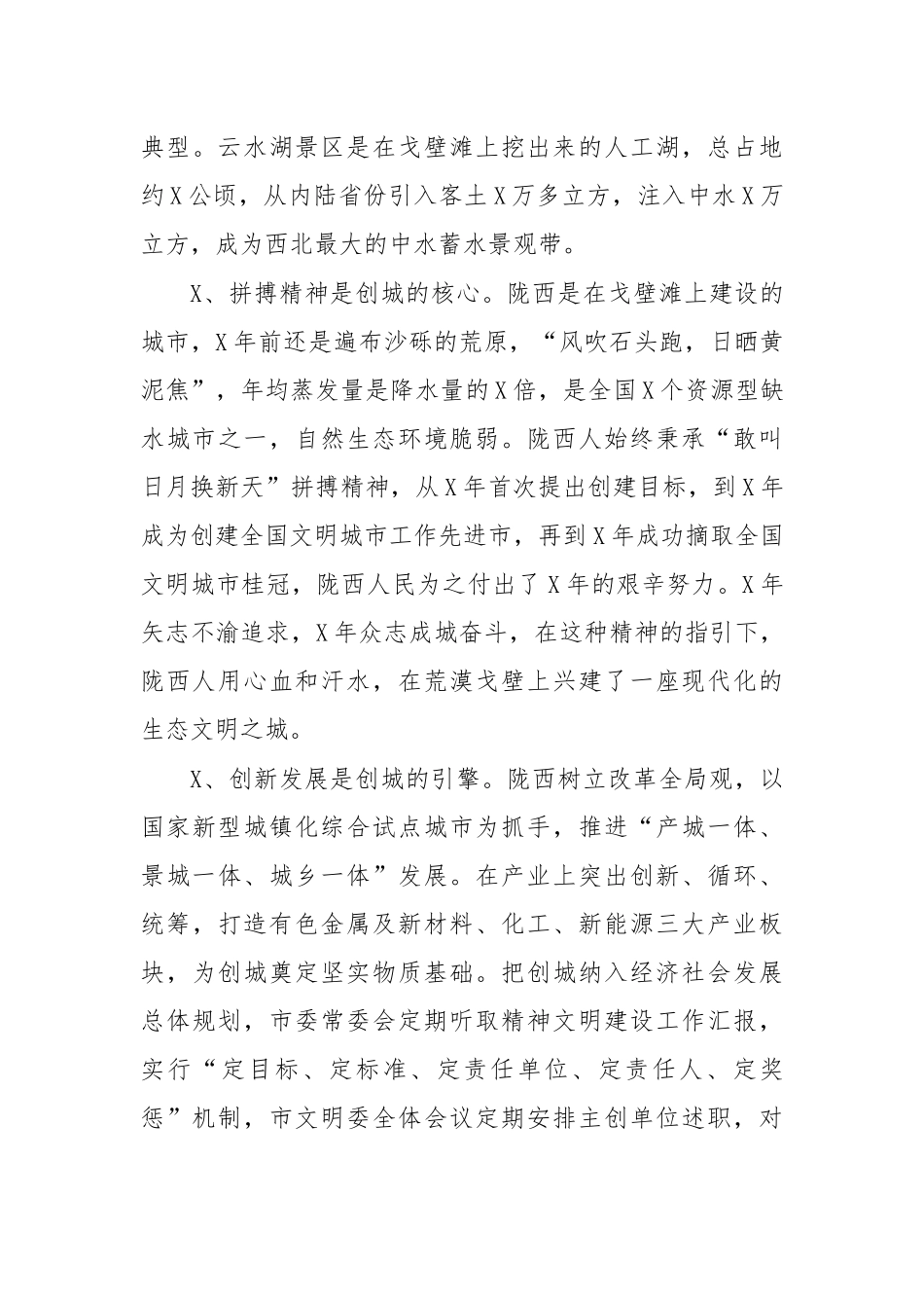 赴陇西市学习考察调研报告启示.docx_第3页