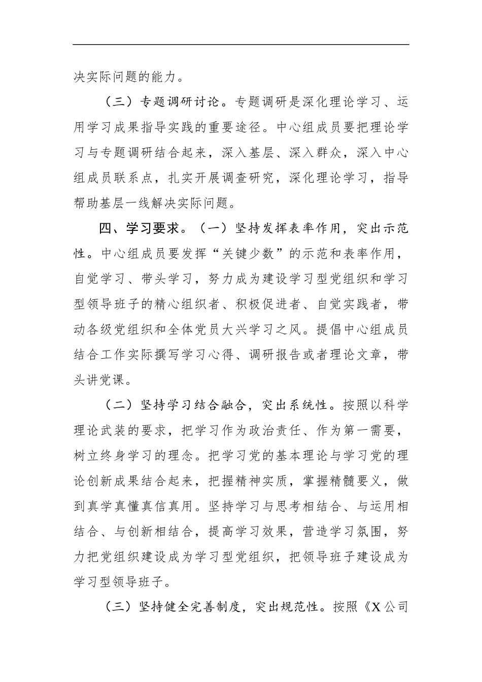 2020年公司理论学习中心组学习计划.docx_第3页