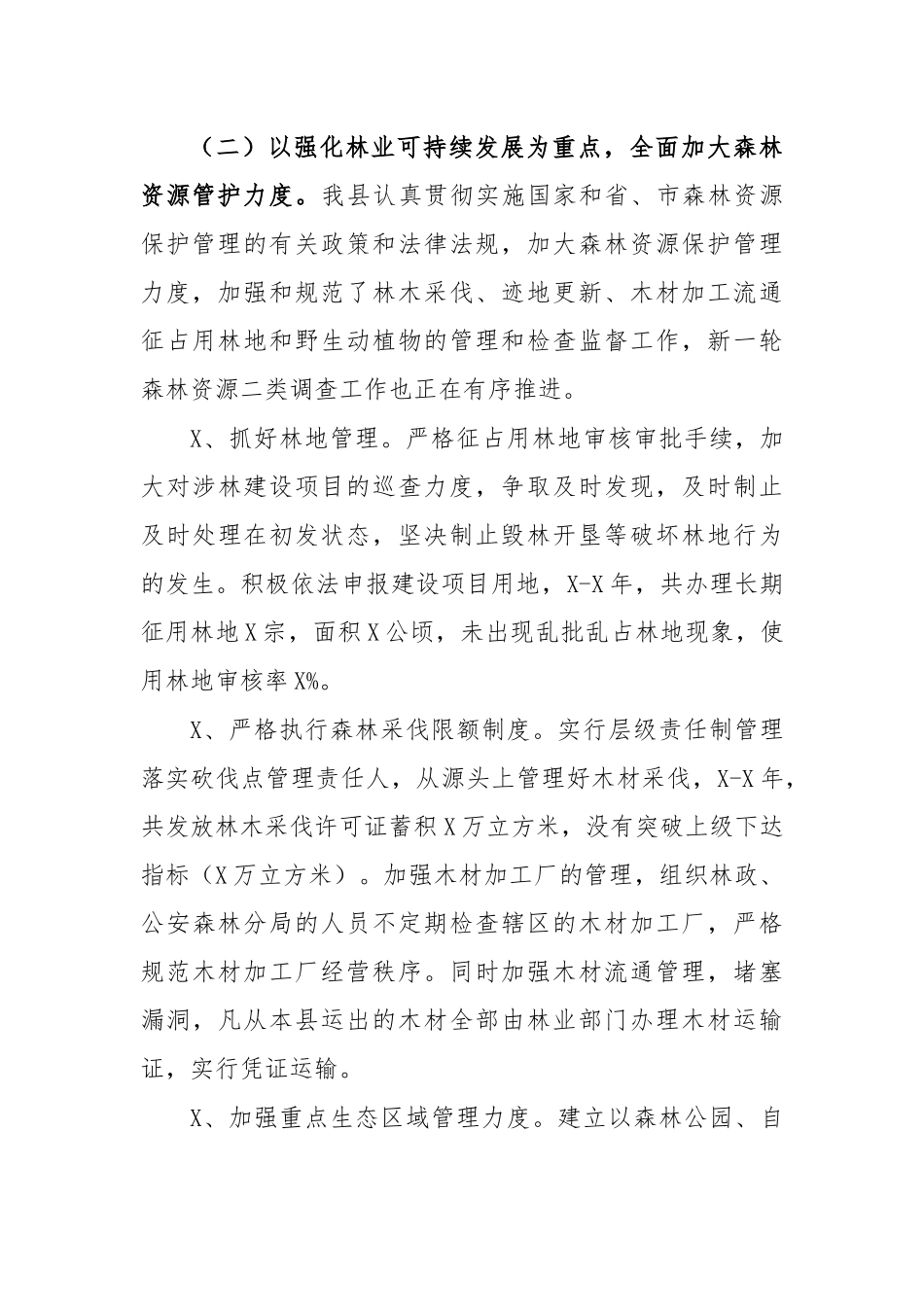 2020年林业发展生态工程专题调研报告.docx_第3页