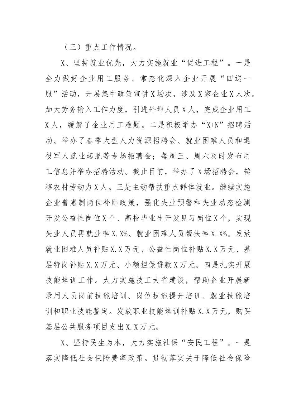 2020年人社局半年工作总结汇报2.docx_第2页