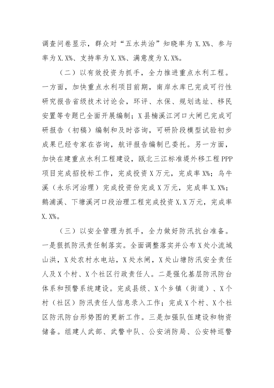 2020年水利局半年工作总结汇报2.docx_第2页