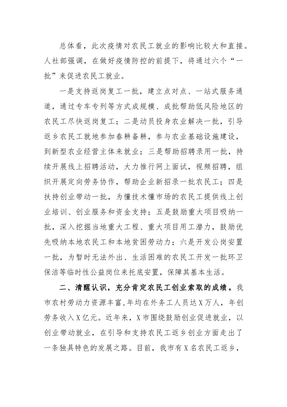 2020年稳定就业工作推进会讲话提纲.docx_第2页