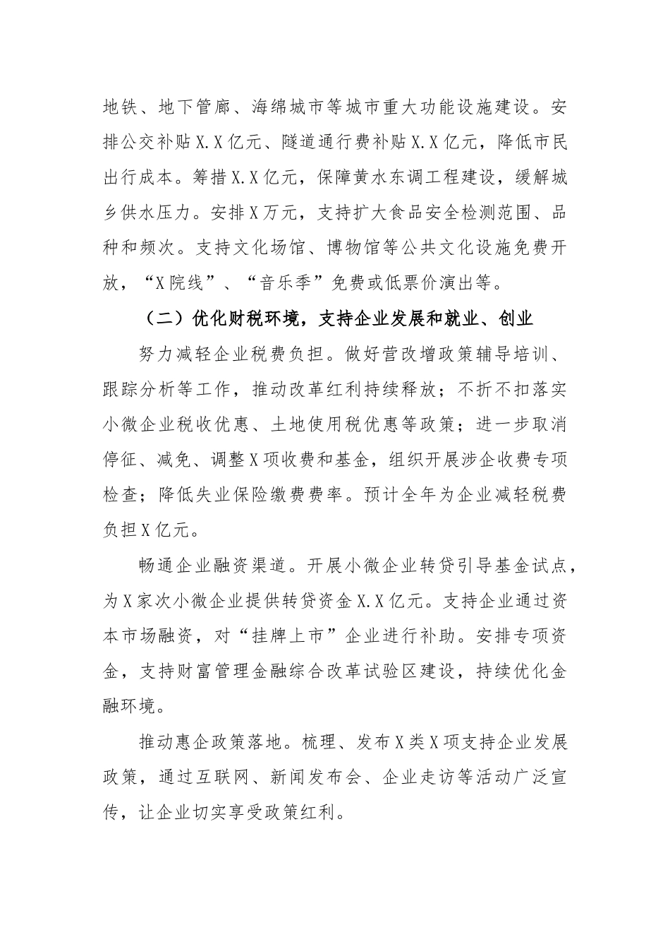 2020年财政局半年工作总结5.docx_第3页