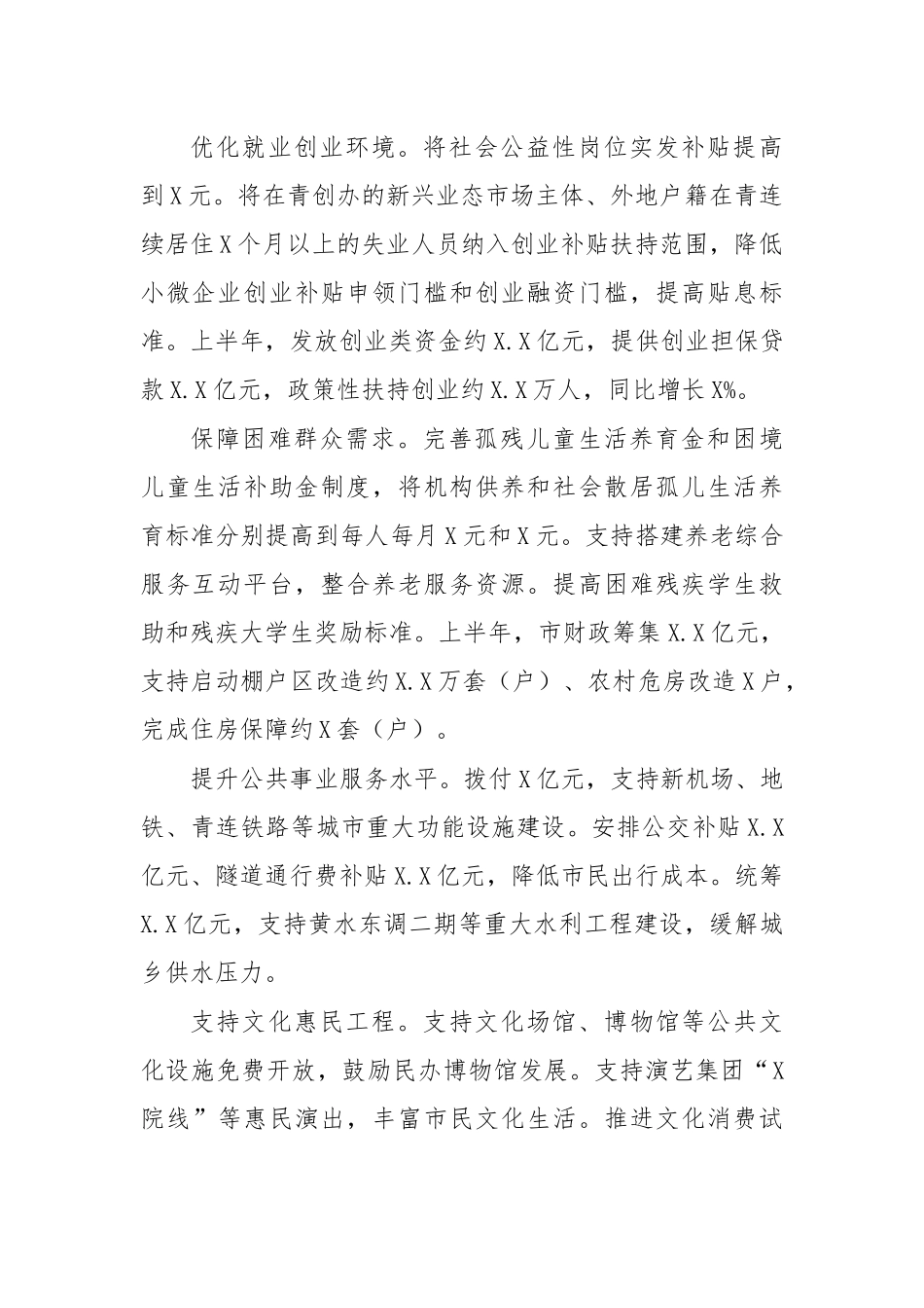 2020年财政局上半年工作总结8.docx_第2页