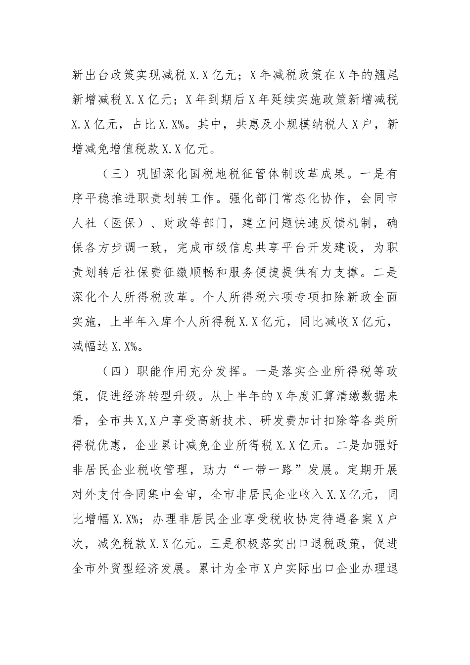 税务局2020半年工作总结汇报.docx_第2页
