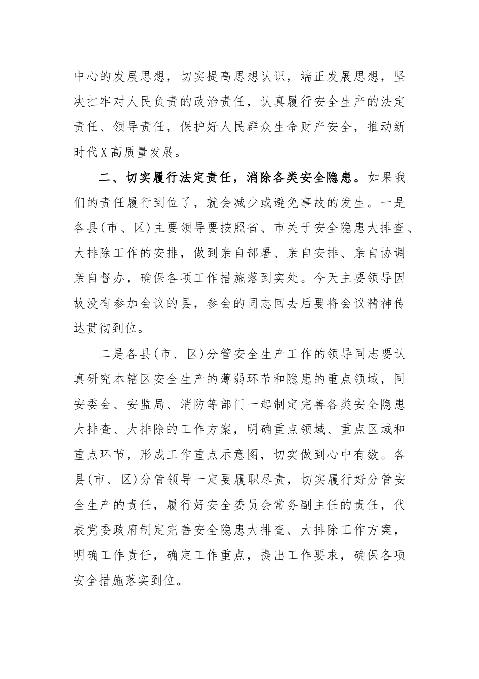 2020年安全生产警示会讲话.docx_第3页