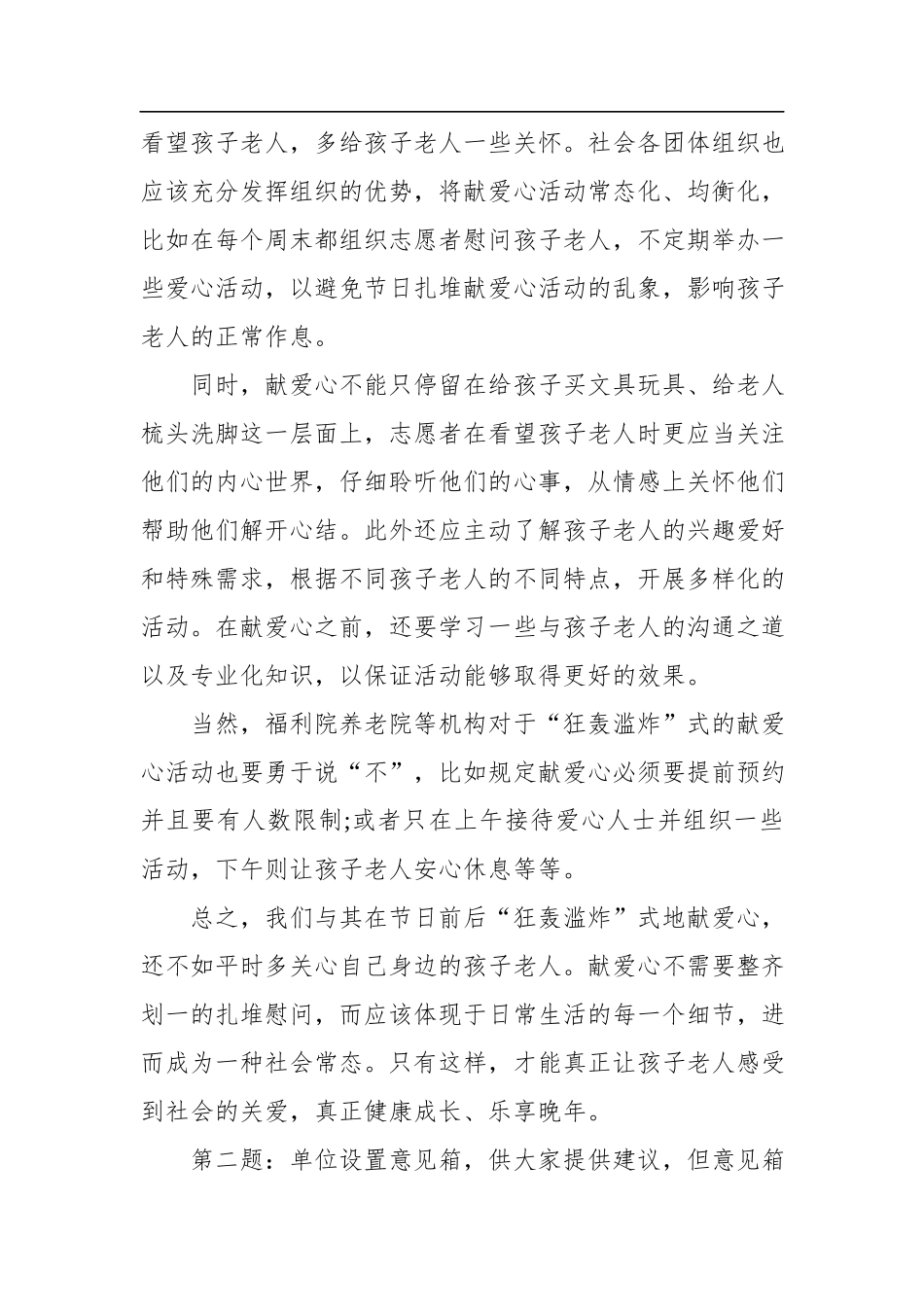 2020年6月13日贵州省毕节市黔西事业单位选调面试真题及解析.docx_第2页