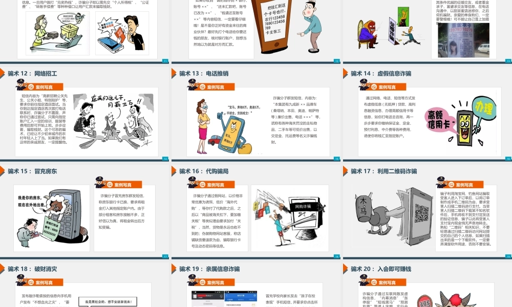 预防电信（网络）诈骗：电信诈骗的常见形式.ppt