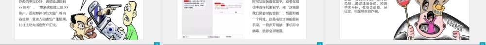 预防电信（网络）诈骗：电信诈骗的常见形式.ppt