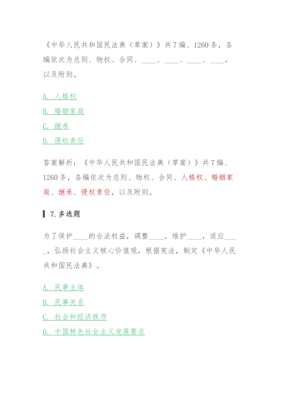 （电大试题）“民法典相关法律知识”专项答题试卷及答案(六).docx_第3页