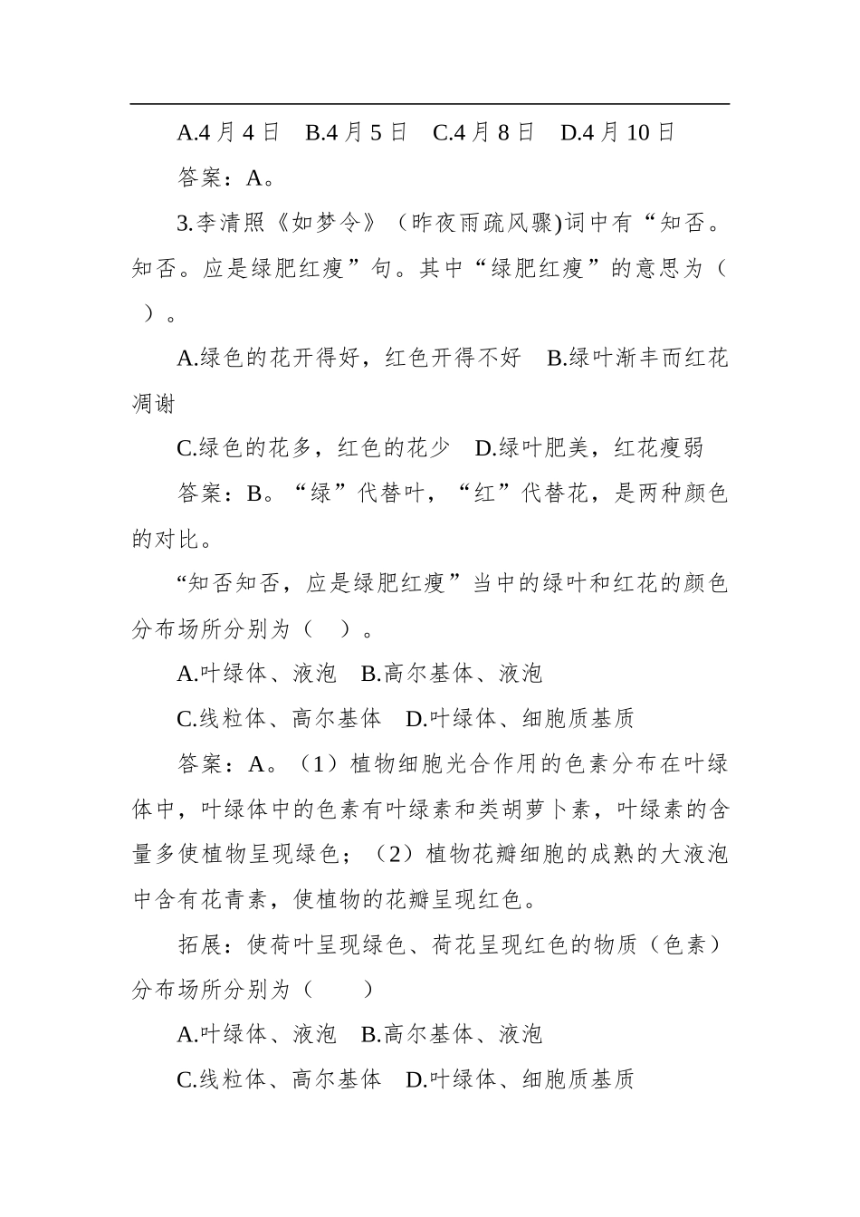 2020年5月17日湖南省长沙市开福区选调公务员笔试真题及解析.docx_第2页