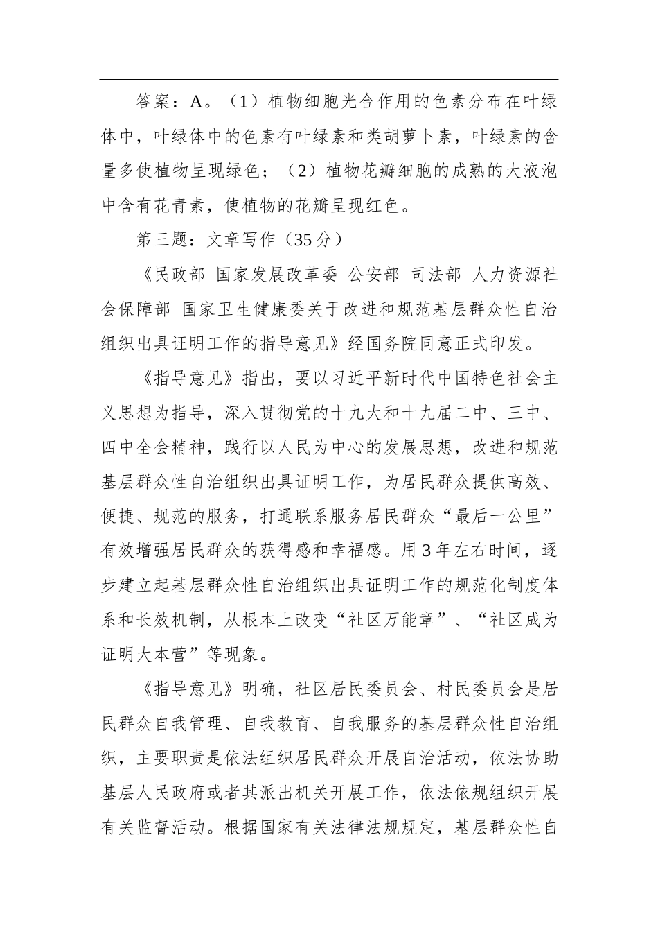 2020年5月17日湖南省长沙市开福区选调公务员笔试真题及解析.docx_第3页
