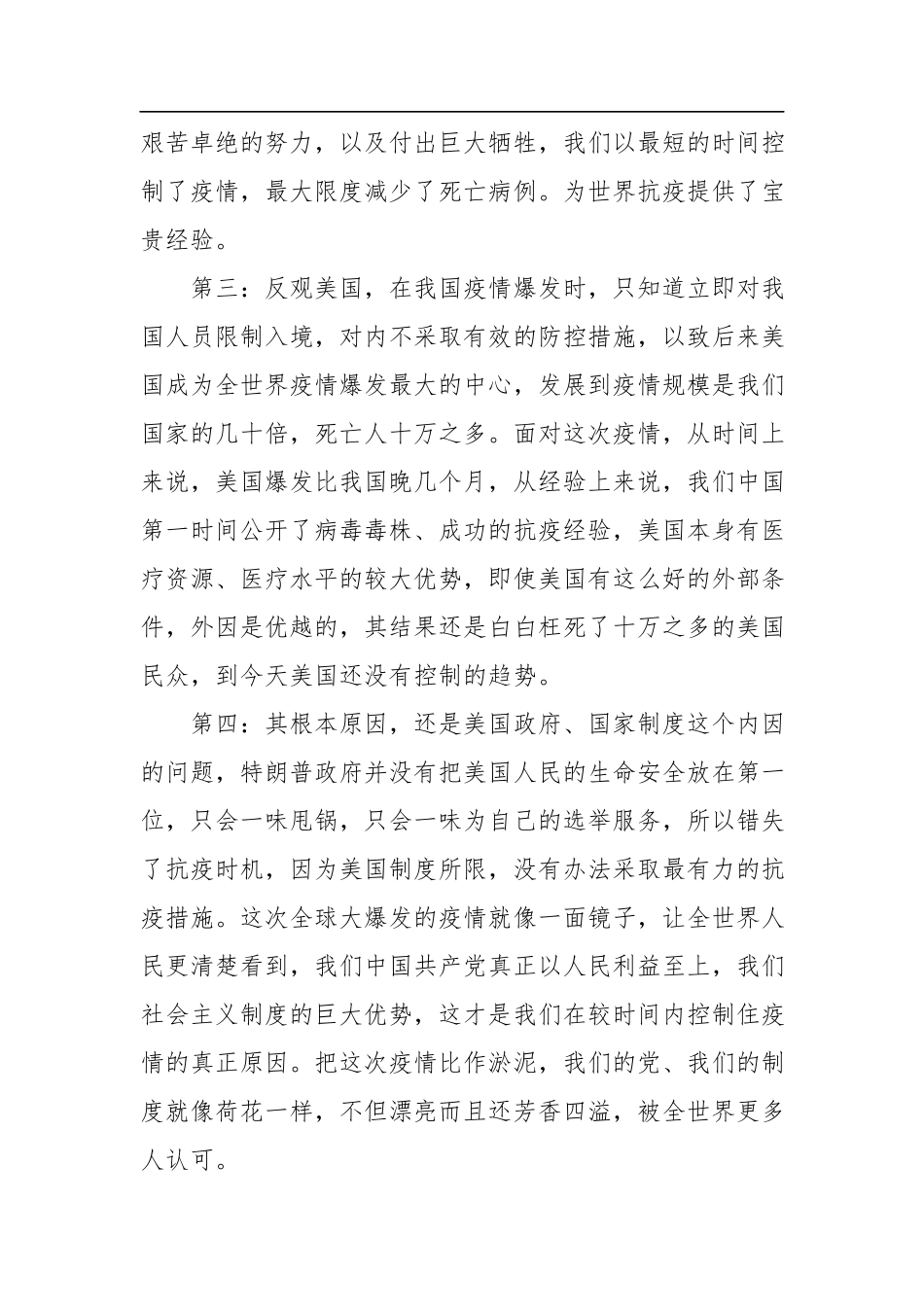 2020年5月30日江西省上饶市事业单位面试真题解析.docx_第2页
