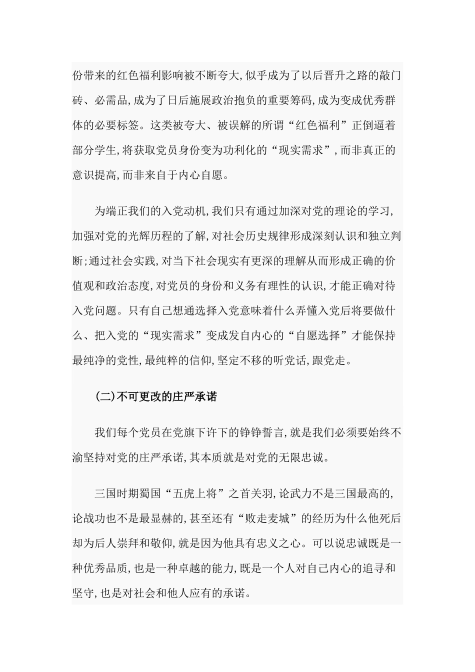 重温入党誓词牢记初心使命（迎“七一”专题党课）.docx_第3页