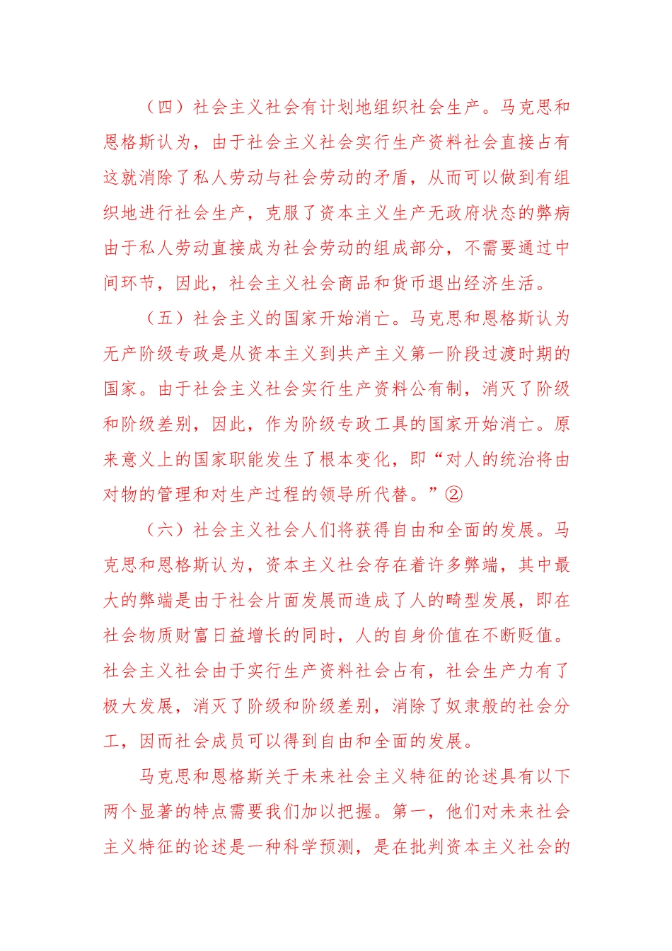 （电大试题） 谈一谈邓小平理论中社会主义本质理论和社会主义初级阶段理论的主要内容及意义？(六).docx_第3页