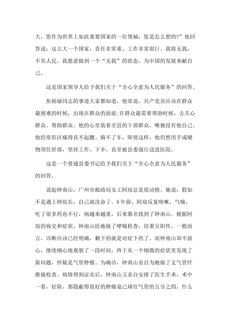 我们的初心和使命（党课讲稿）.docx_第3页