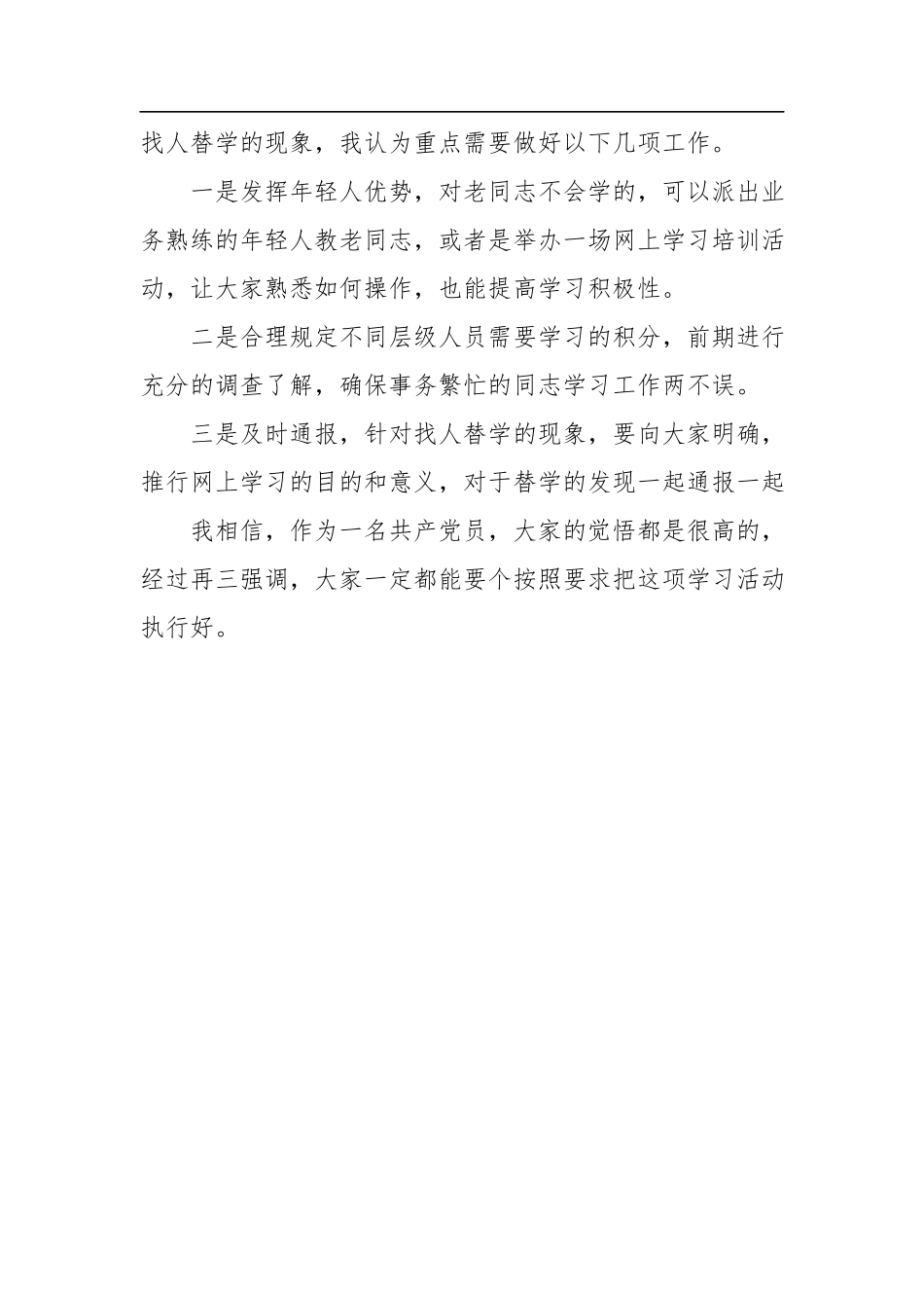 2020年5月27山东省潍坊市高密市直遴选面试真题及解析.docx_第3页