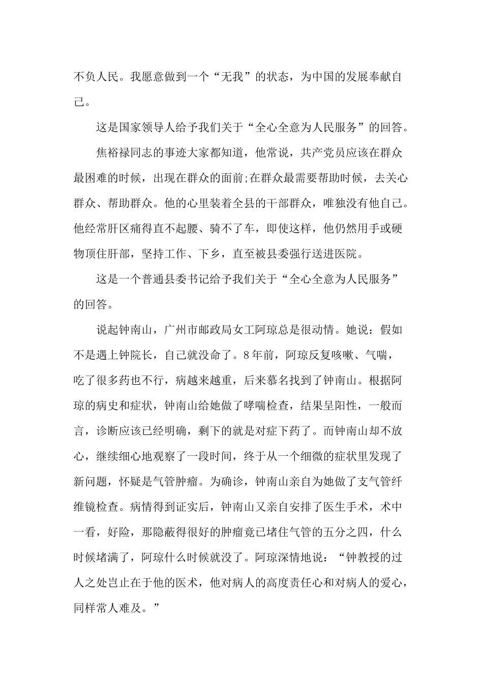 全心全意为人民服务（党课讲稿）.docx_第3页