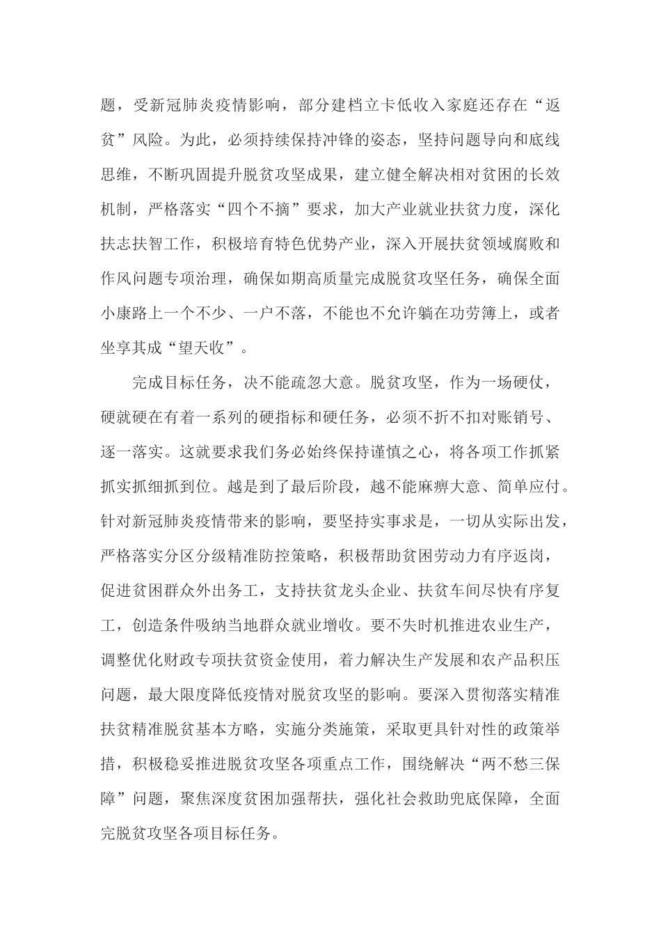 2篇2020年学习两会精神决胜脱贫攻坚心得体会.docx_第2页