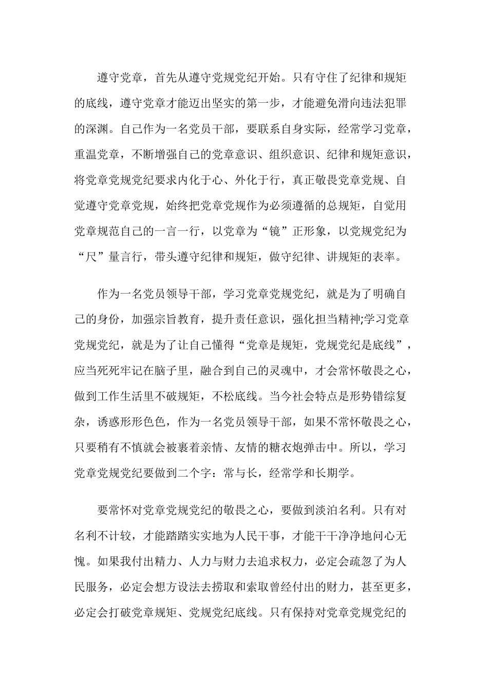 2篇党纪国法学习心得体会.docx_第2页