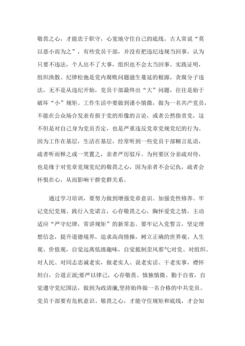 2篇党纪国法学习心得体会.docx_第3页