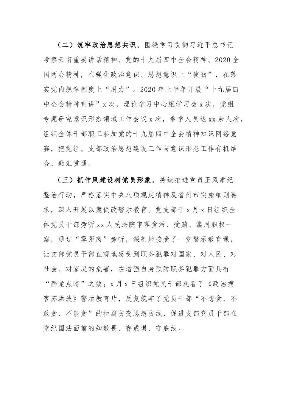 党支部2020年上半年基层党建工作总结及下半年工作打算.docx_第2页