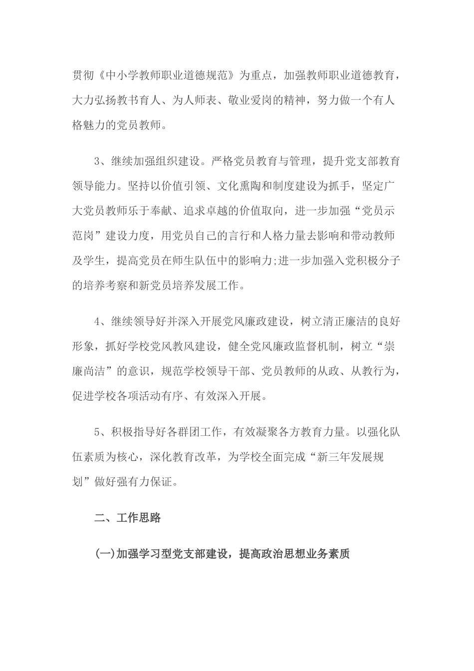 3篇小学党支部2020年党建工作要点.docx_第2页