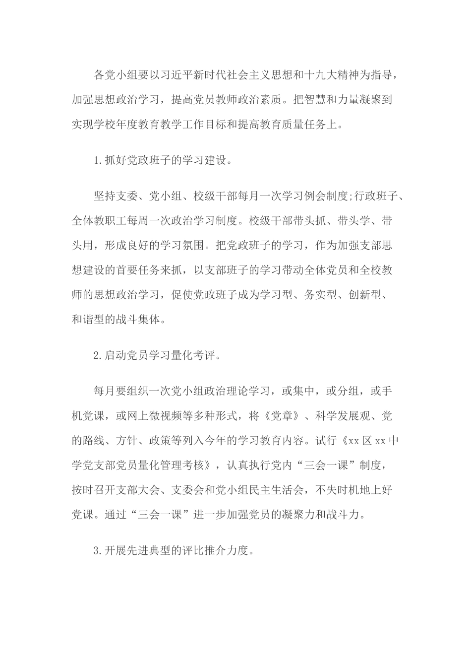3篇小学党支部2020年党建工作要点.docx_第3页