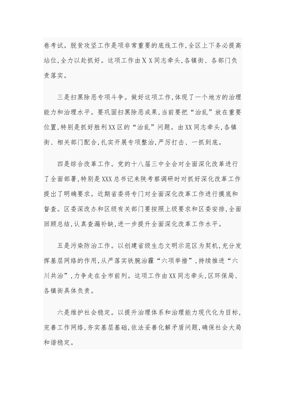2020年在目标责任考核总结表彰大会上的讲话范文稿.docx_第3页