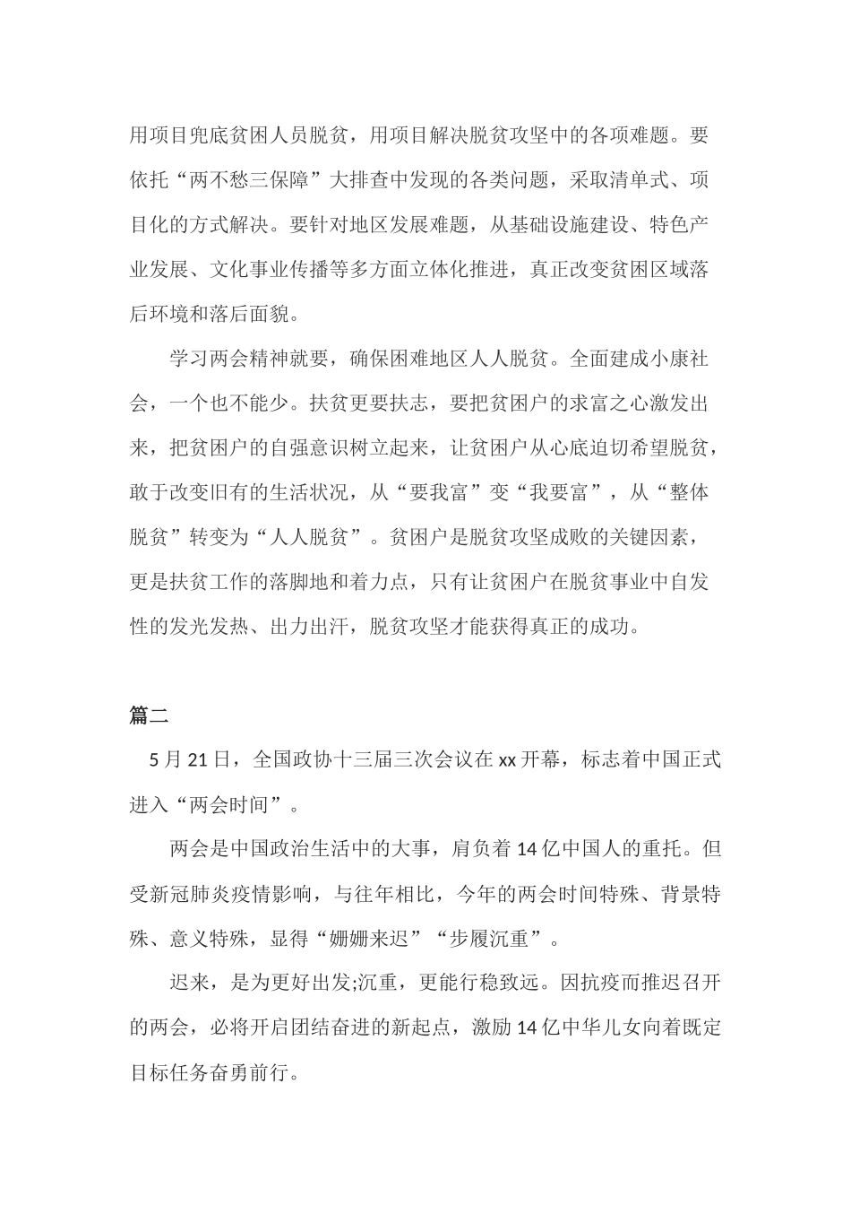 3篇党员干部学习2020年全国两会精神的心得体会.docx_第2页