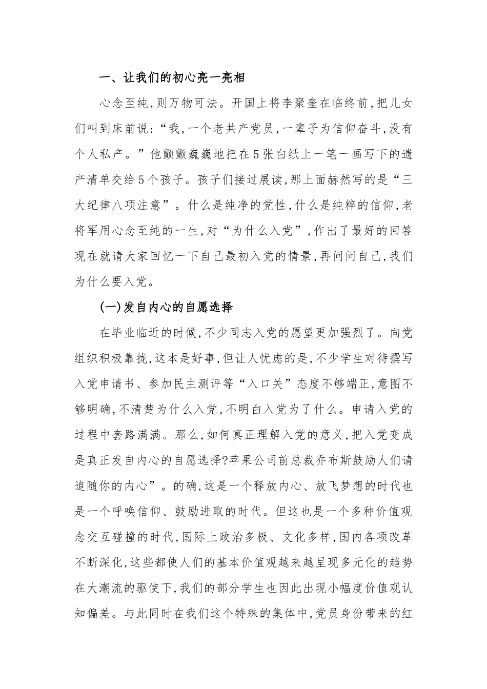“七一”专题党课讲稿.docx_第2页
