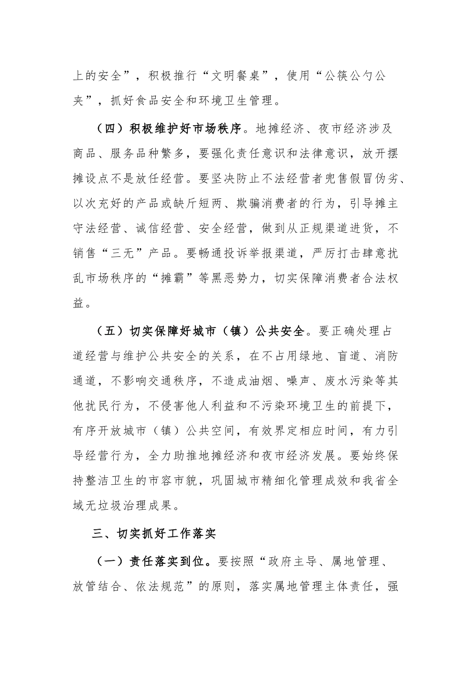 关于发展“地摊经济”和“夜市经济”的工作方案.docx_第3页