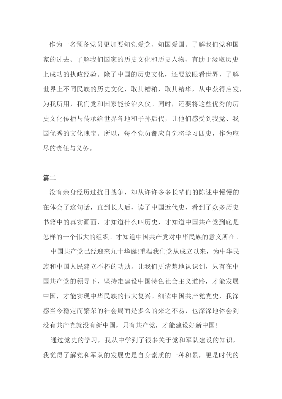 4篇学好党史、新中国史、改革开放史、社会主义发展史心得体会.docx_第2页